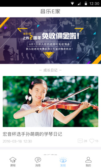 音乐e家老师端 v2.3 安卓版0