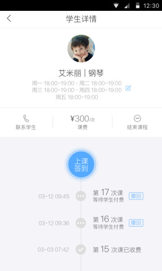 音乐e家老师端 v2.3 安卓版1