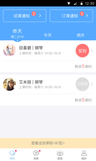 音乐e家老师端 v2.3 安卓版3