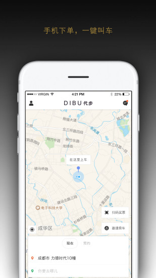 代步出行app v3.4.9 安卓版0