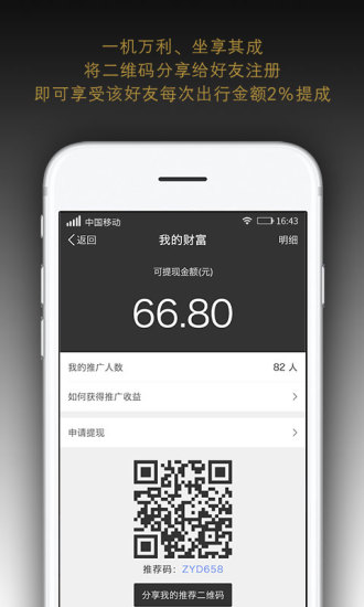 代步出行app v3.4.9 安卓版2