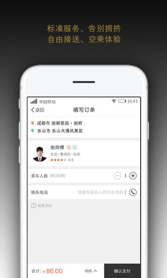 代步出行app v3.4.9 安卓版1