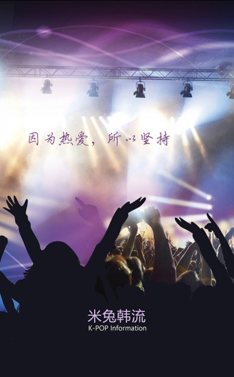 米兔韩流手机版 v3.0.1 安卓版0