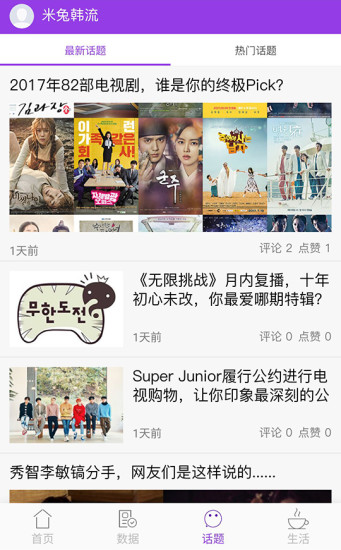 米兔韩流手机版 v3.0.1 安卓版3