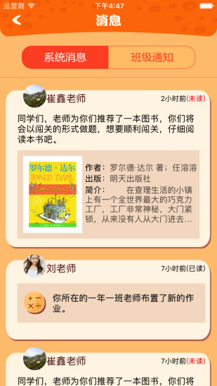 功夫小猪学生客户端 v2.2.1 安卓版3