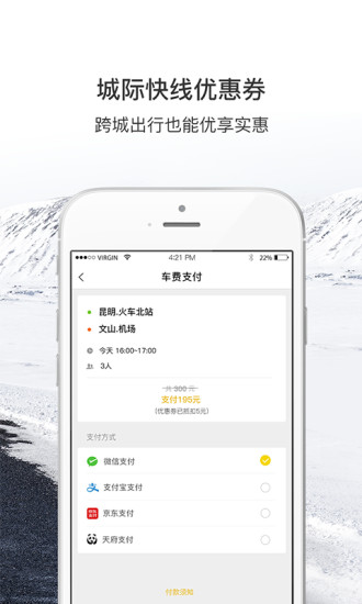 安易出行app v3.2.1 安卓版1