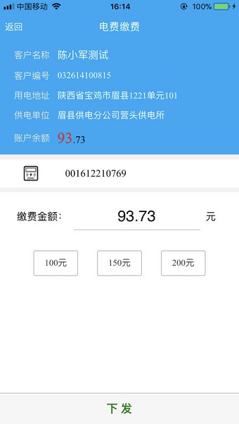陕西地电网上营业厅app v20210126 安卓最新版1