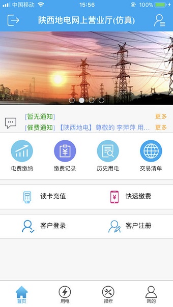 陕西地电网上营业厅app v20210126 安卓最新版2