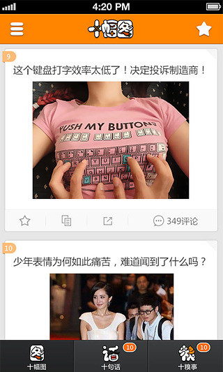 十糗事(爆笑短句) v2.5.0 安卓版0