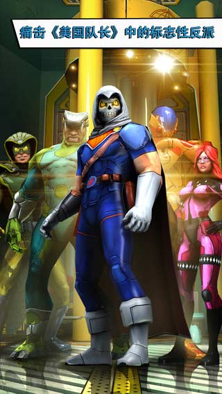 美国队长2手游 v1.1 安卓最新版1