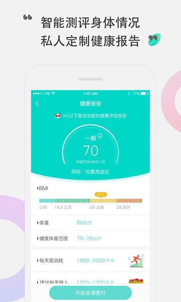 咕咚健康手机版