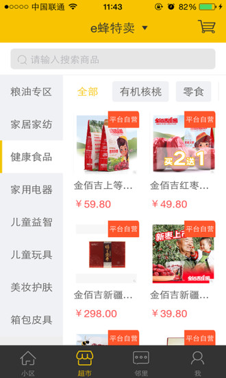 e蜂社街边go v3.0.1 安卓版0