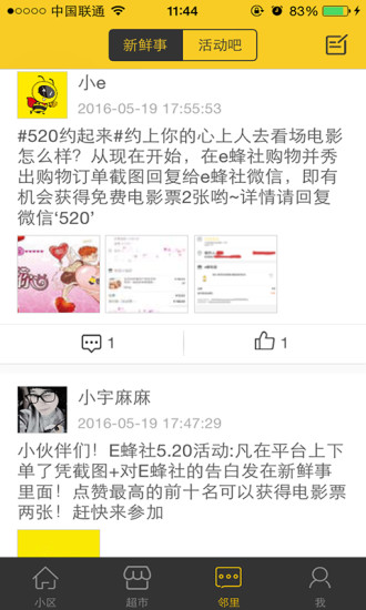 e蜂社街边go v3.0.1 安卓版2