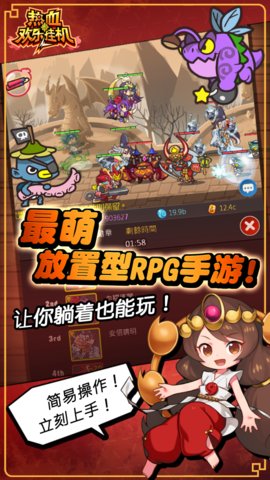 热血欢乐挂机官方版 v1.0.9 安卓版3