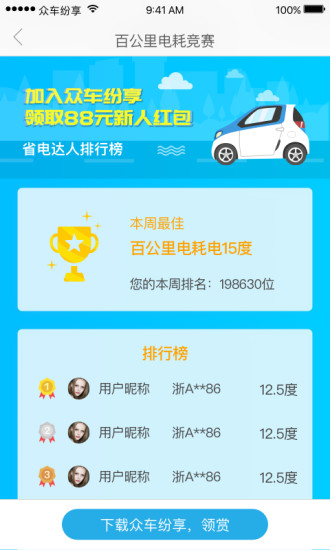 众车纷享手机版 v2.2.2安卓版0