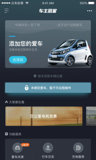 众车纷享手机版 v2.2.2安卓版3