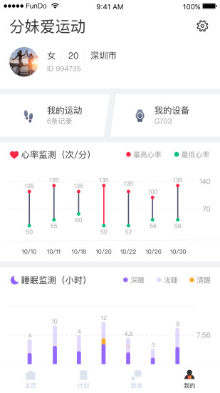 分动圈客户端 v1.0.1 安卓版3