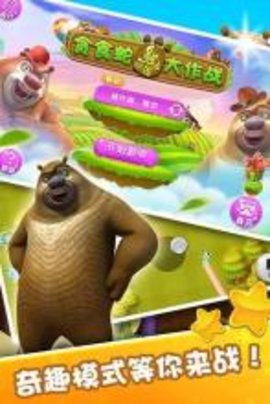 熊大熊二贪吃蛇大作战手机版 v1.0 安卓版1