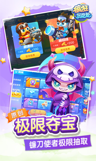 疯狂贪吃蛇腾讯无敌版 v2.5.3.1 安卓最新版0