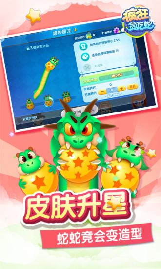 疯狂贪吃蛇腾讯无敌版 v2.5.3.1 安卓最新版1