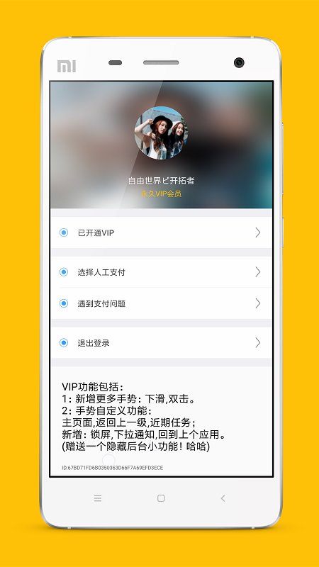 全面屏手势1.5.2修改版 v2.1 安卓版3