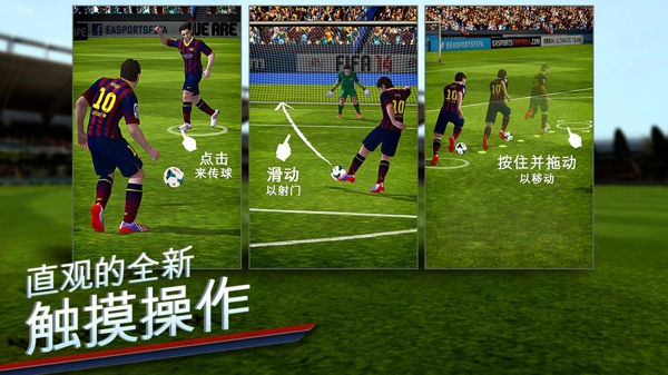 FIFA14手游 v1.3.4 安卓版1