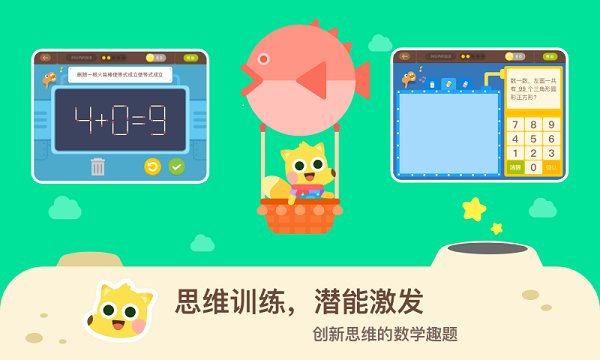 网易有道数学启蒙 v4.5.6 安卓最新版0