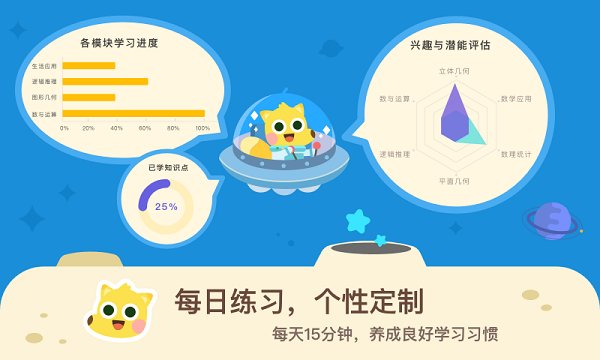 网易有道数学启蒙 v4.5.6 安卓最新版1