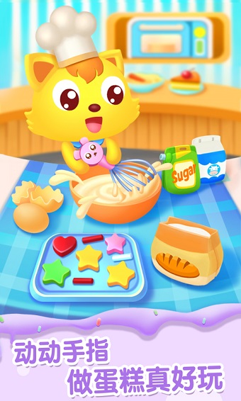 猫小帅做蛋糕手游 v1.0.3 安卓版3