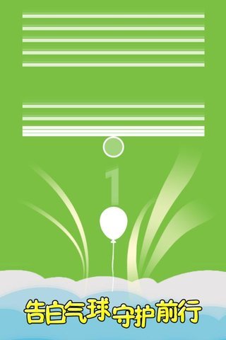气球守护者手游 v1.0.1 安卓版1