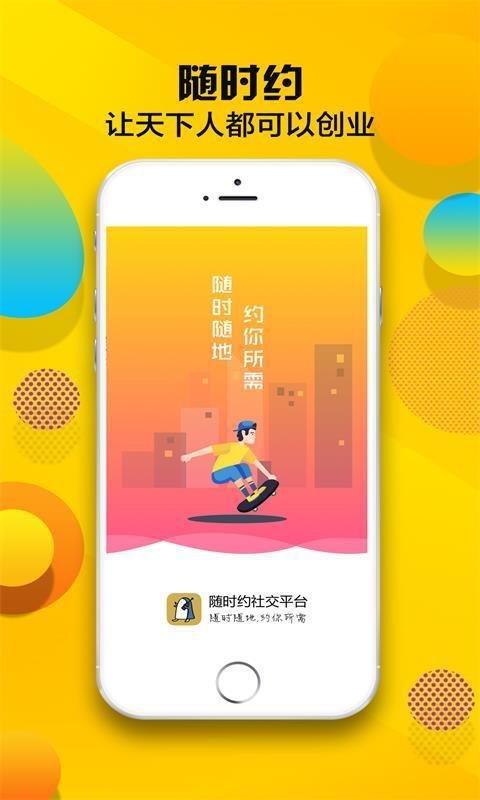 随时约软件 v4.8.9 安卓最新版2