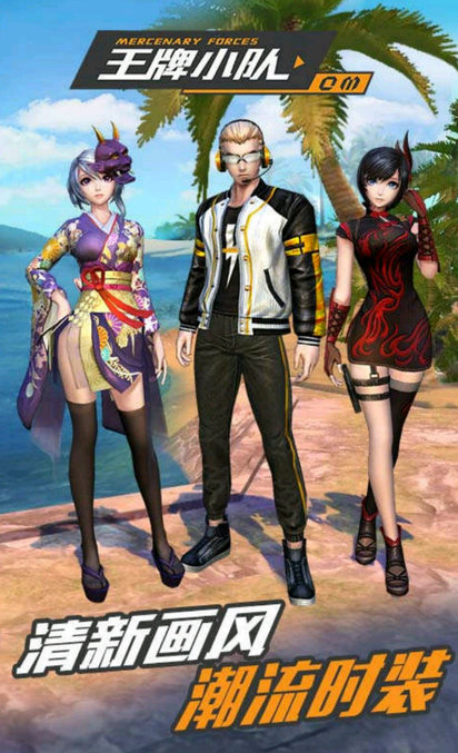 王牌小队手游 v0.11.0 安卓版0