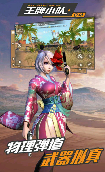 王牌小队手游 v0.11.0 安卓版1
