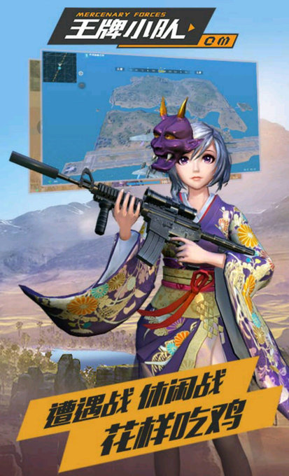 王牌小队手游 v0.11.0 安卓版2