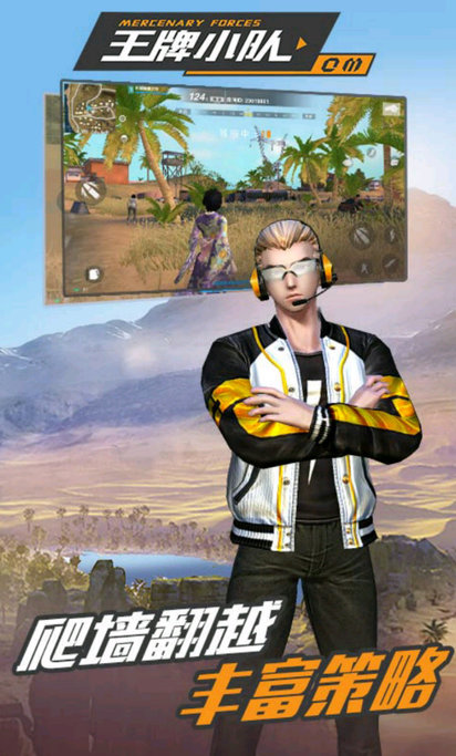 王牌小队手游 v0.11.0 安卓版3