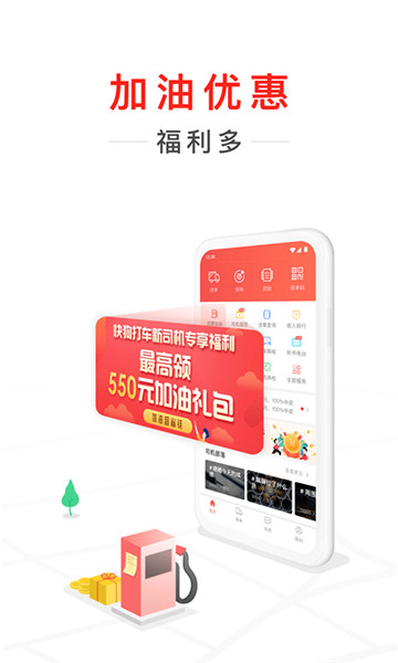 快狗打车司机端app v7.37.0 安卓版2