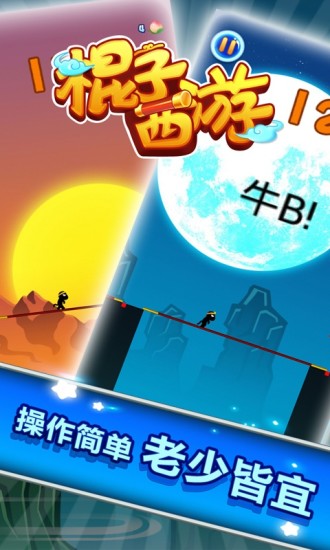 棍子西游游戏 v1.8.0 安卓版3