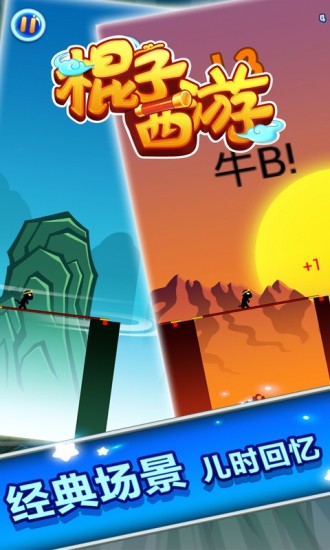 棍子西游游戏 v1.8.0 安卓版2