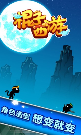棍子西游游戏 v1.8.0 安卓版1