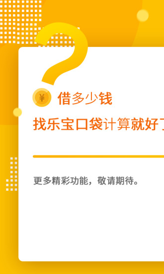 乐宝口袋手机版 v1.0.4 安卓版2