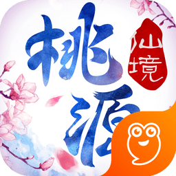 桃源仙境无限灵玉版