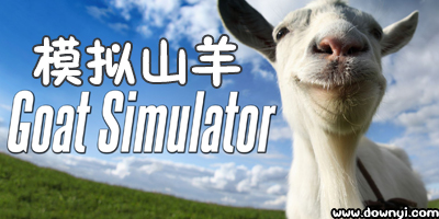 模拟山羊