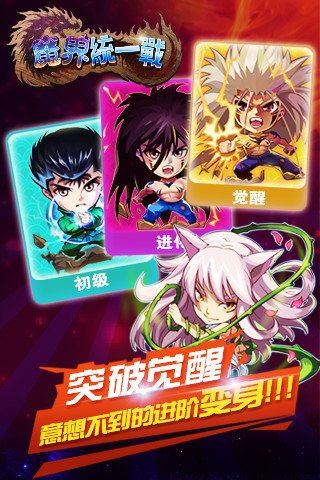 魔界统一战手机版