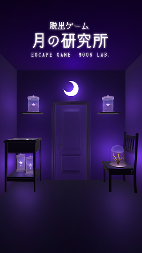 月之研究所中文修改版 v2.0 安卓版0