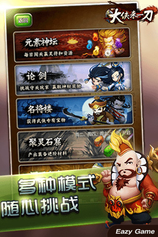 大侠来一刀手机版 v4.5.7 安卓版 0