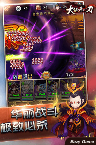 大侠来一刀手机版 v4.5.7 安卓版 4