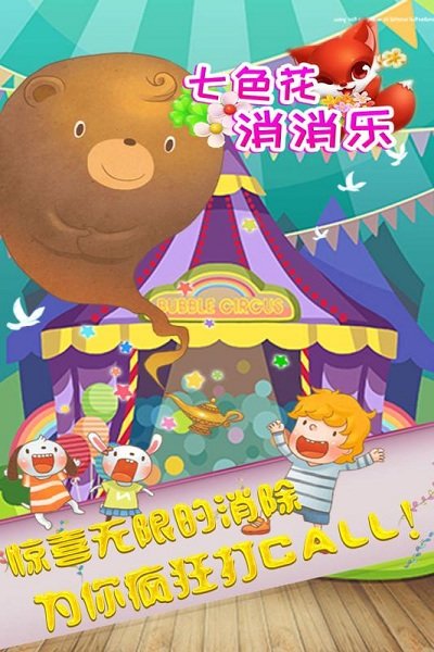 七色花消消乐修改版下载