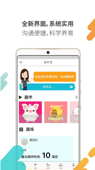 益乐宝app v4.2.7.0 安卓版3