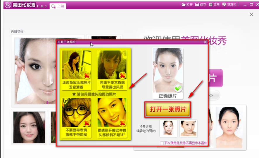 美图化妆秀最新版 v1.0.3 免费版0