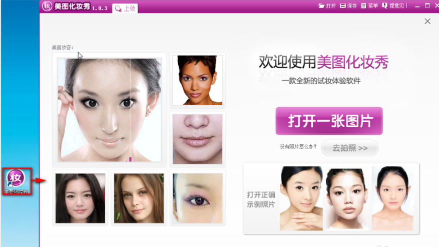 美图化妆秀最新版 v1.0.3 免费版1